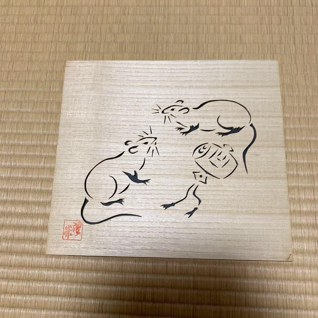 伝統工芸士　藪中隆峰さん作　透かし彫り　十二支　定価53,000円