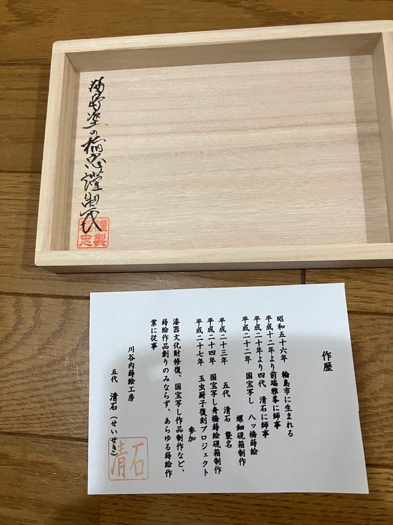 川谷内蒔絵工房 五代 清石 草花文蒔絵銘々皿 四季花 輪島塗 本うるし 木箱付き