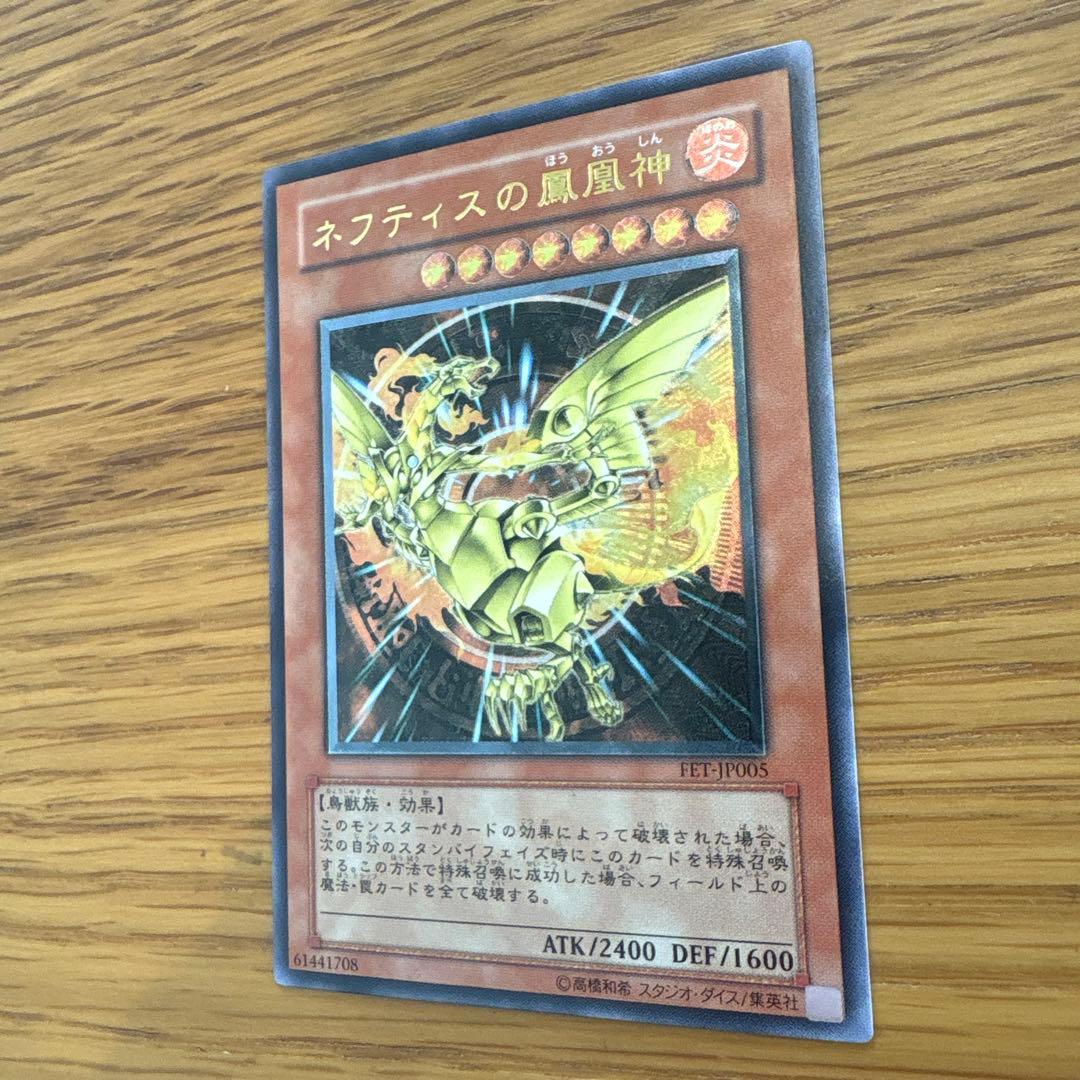 交渉可 遊戯王 ネフティスの鳳凰神 レリーフ