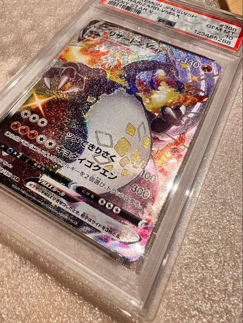 リザードン　VMAX PSA10 ポケモンカード