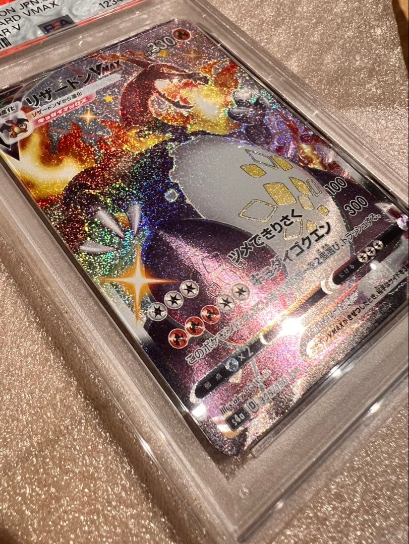 リザードン　VMAX PSA10 ポケモンカード