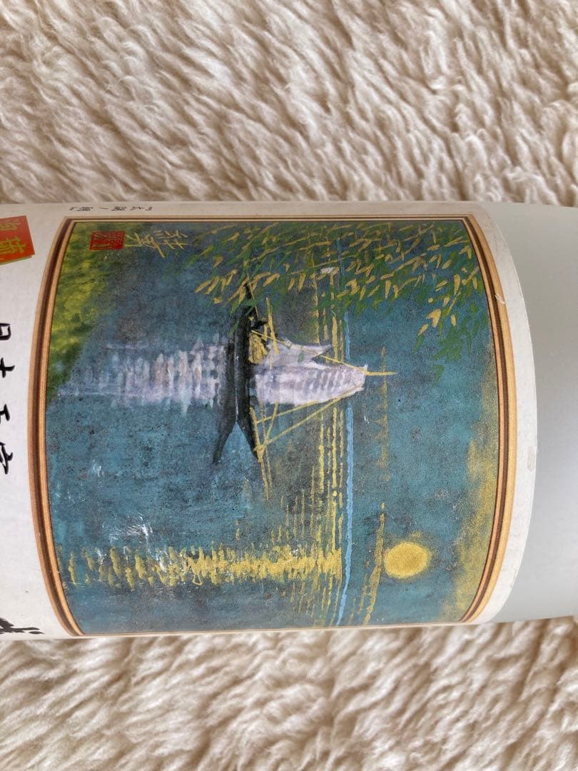 #後藤純男　#日本画家　#空瓶　#コレクション