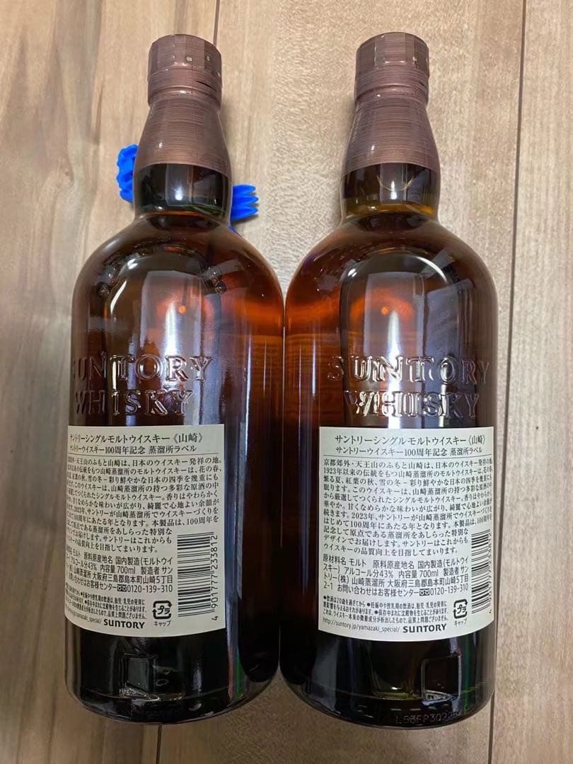 サントリー 山崎 NV 700ml    2本   箱なし