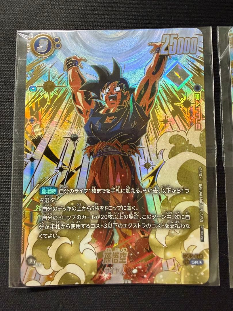 アルティメットバトル優勝賞品　未開封　孫悟空　FB05-030