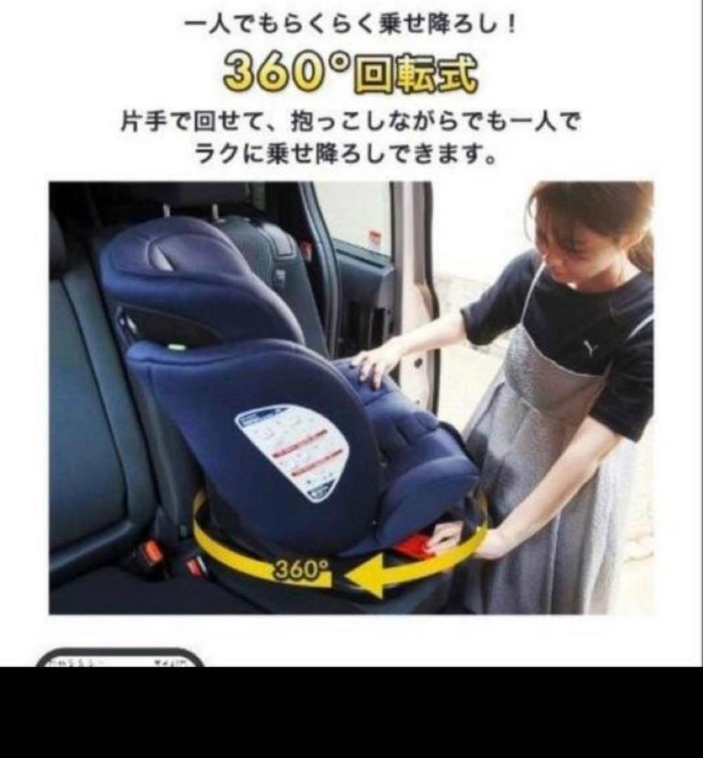 チャイルドシート II ISOFIX 360度回転 新品未使用