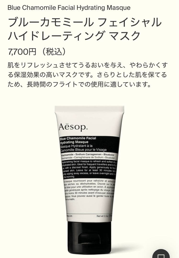 Aesop スキンケア 美容セット