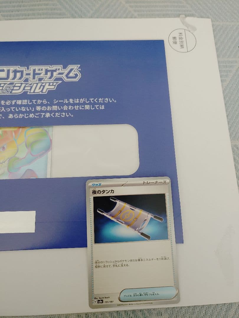 ポケカ ルカリオVSTAR HR プロモ当選品未開封 白封筒付き