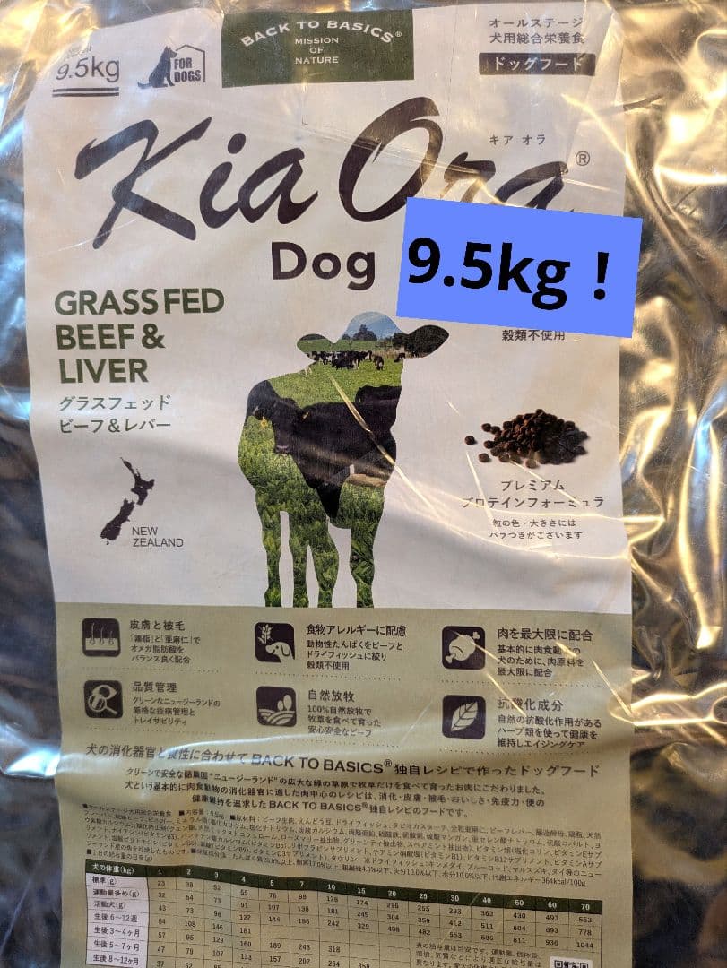 Kia Ora グラスフェッドビーフ＆レバー 9.5kg