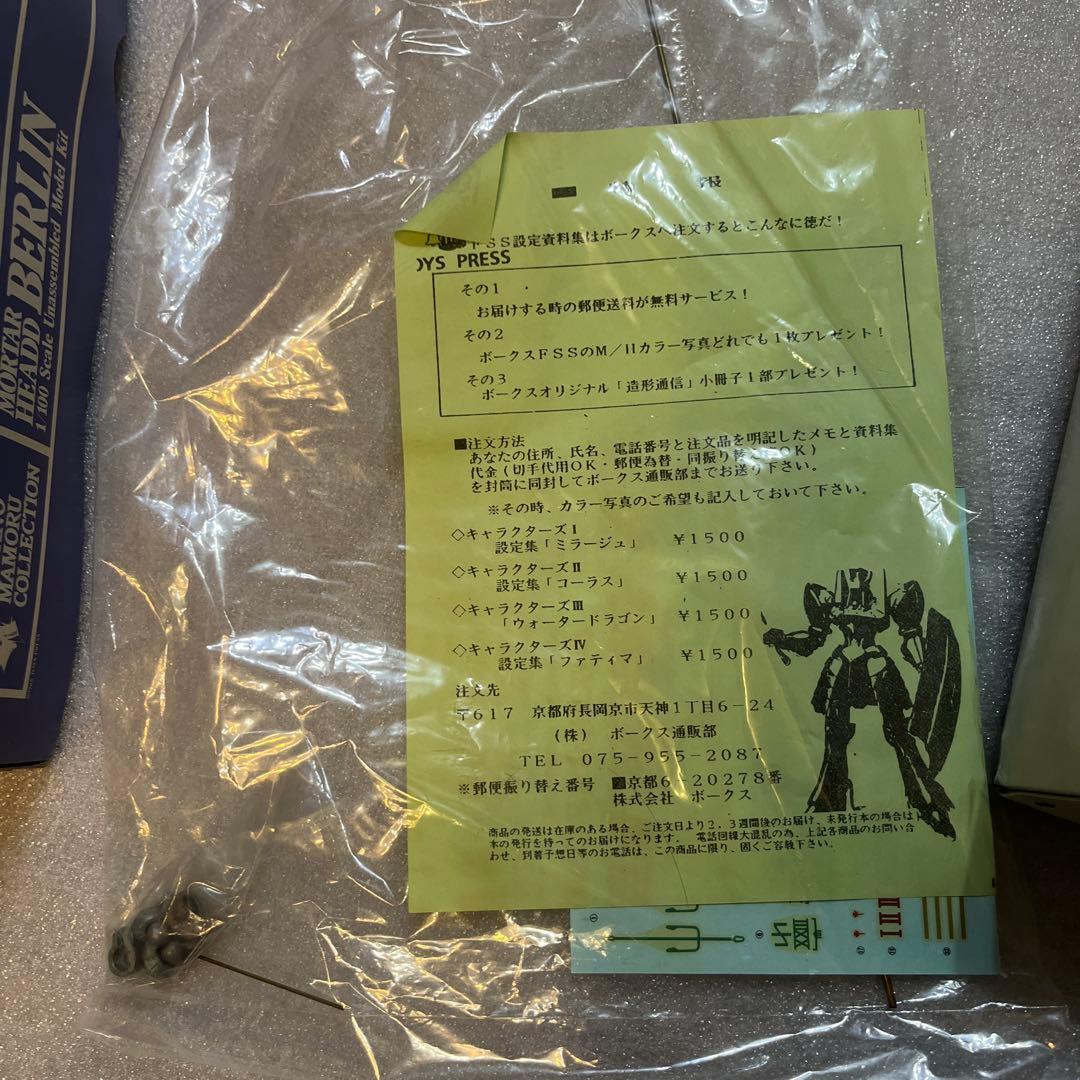 ボークス　1/100スケール　ベルリン　グリーンタイプ　ガレージキット　現状