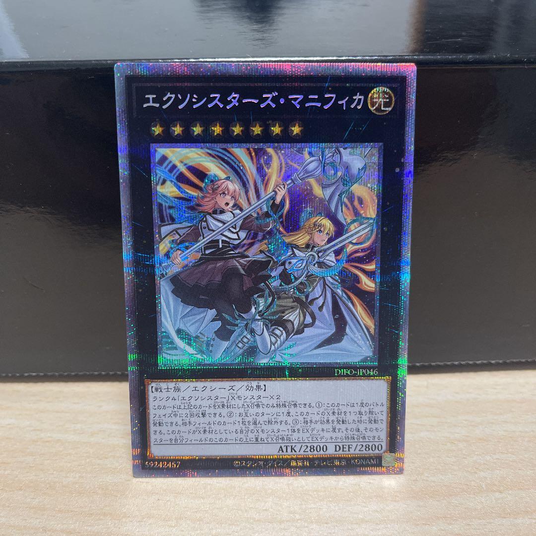 遊戯王　エクソシスターズ・マニフィカ　プリシク