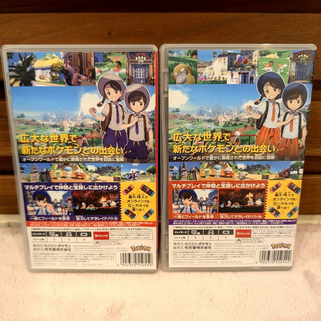 ポケットモンスター バイオレット・スカーレットセット