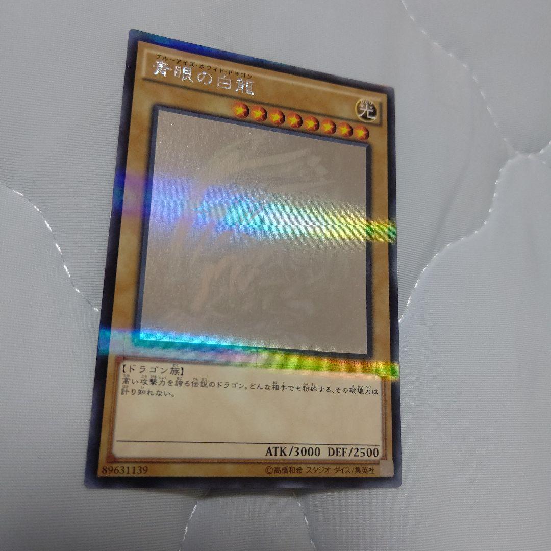 よ*ー様 青眼の白龍ホロ