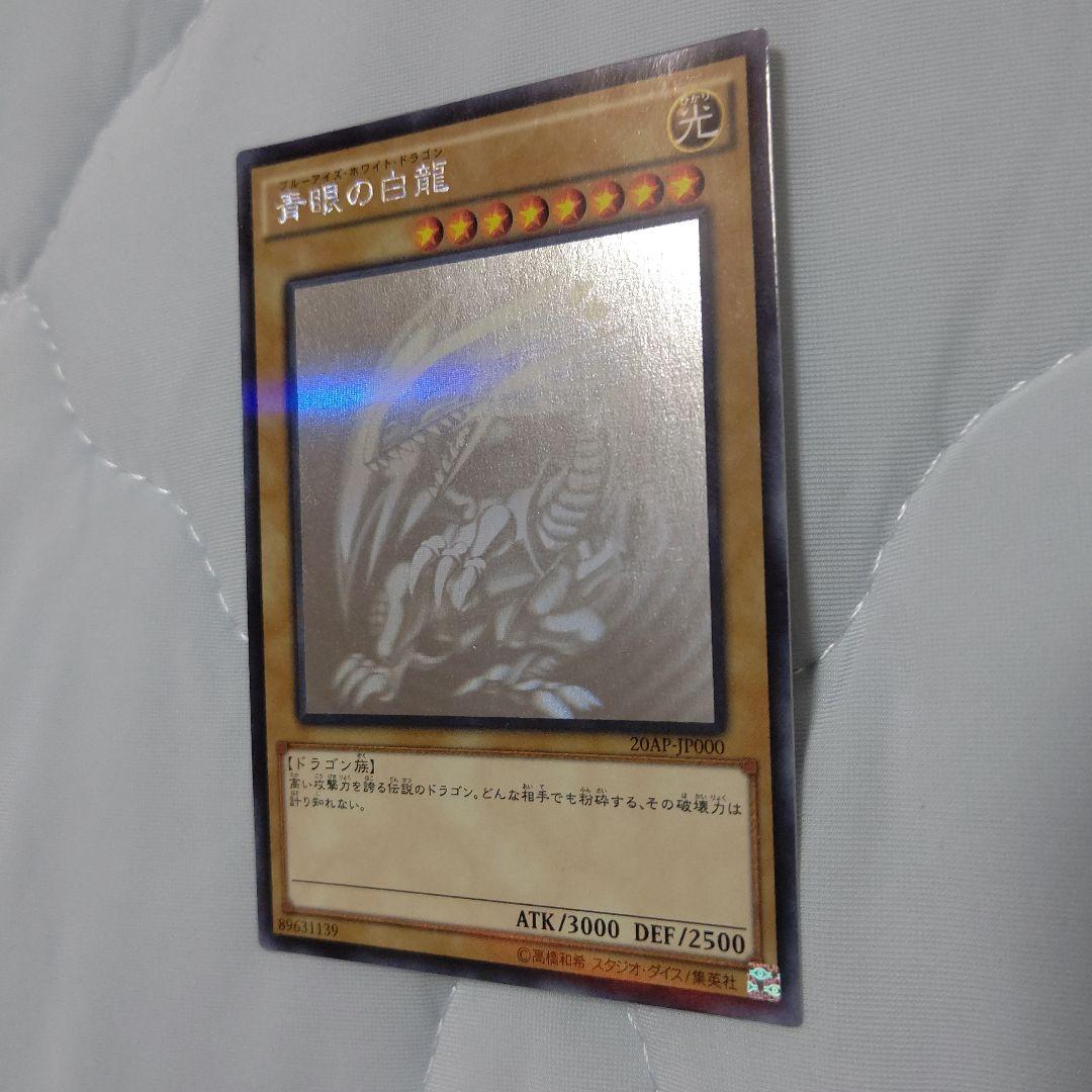 よ*ー様 青眼の白龍ホロ