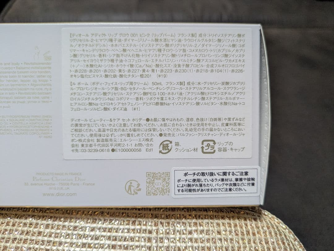 ディオール ビューティー＆ケア セット ホリデー (展開店舗限定品)中身あり