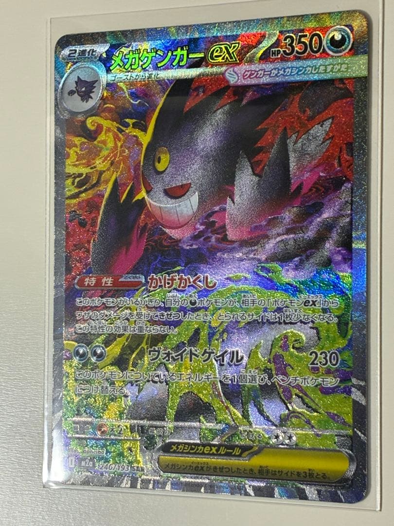 メガドリーム　メガゲンガーex SAR