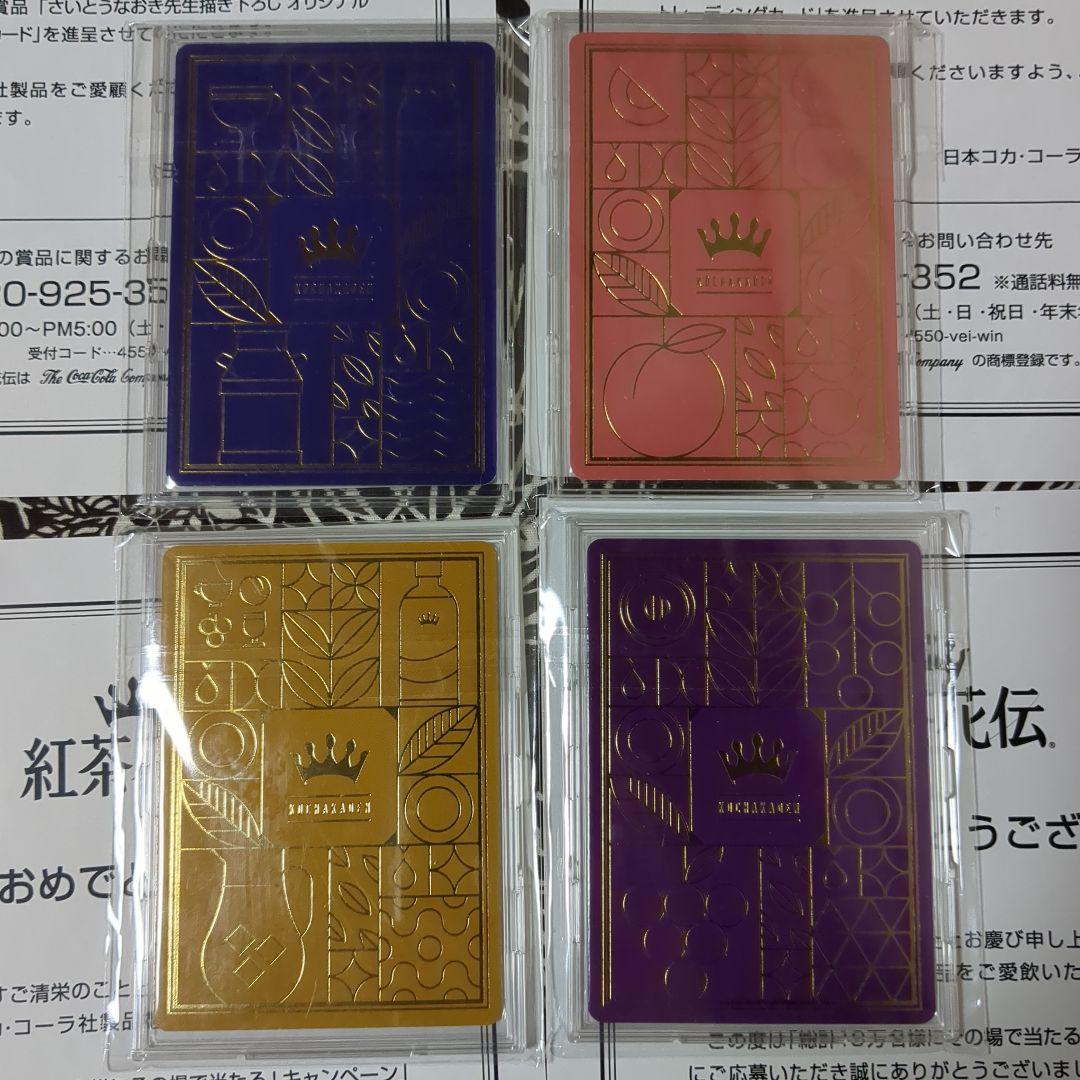 紅茶花伝　さいとうなおき　トレーディングカード 4枚コンプセット