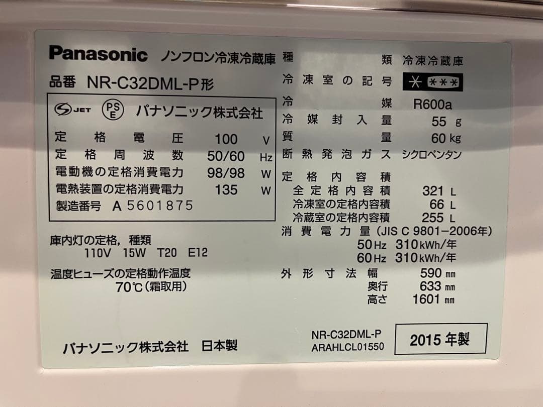 パナソニック ノンフロン冷凍冷蔵庫 NR-C32DML-P