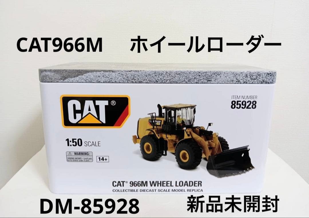 CAT 966M ホイールローダー　1/50 DM-85928