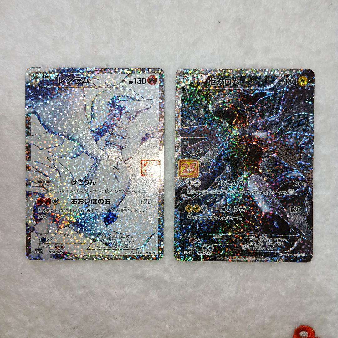 ポケモンカードレシラム ゼクロム25周年