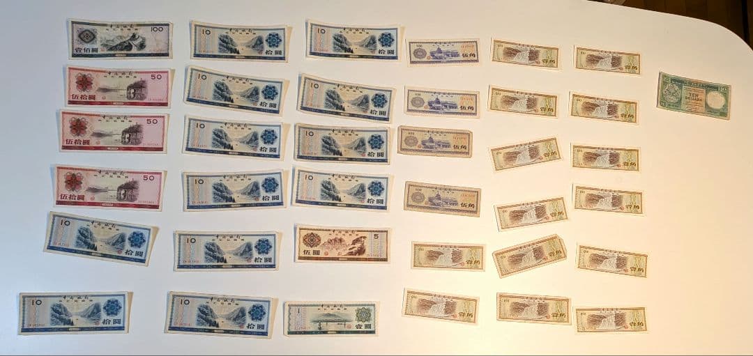 中国銀行 外貨兌換券　100元　50元　1979年　大量　中国旧紙幣
