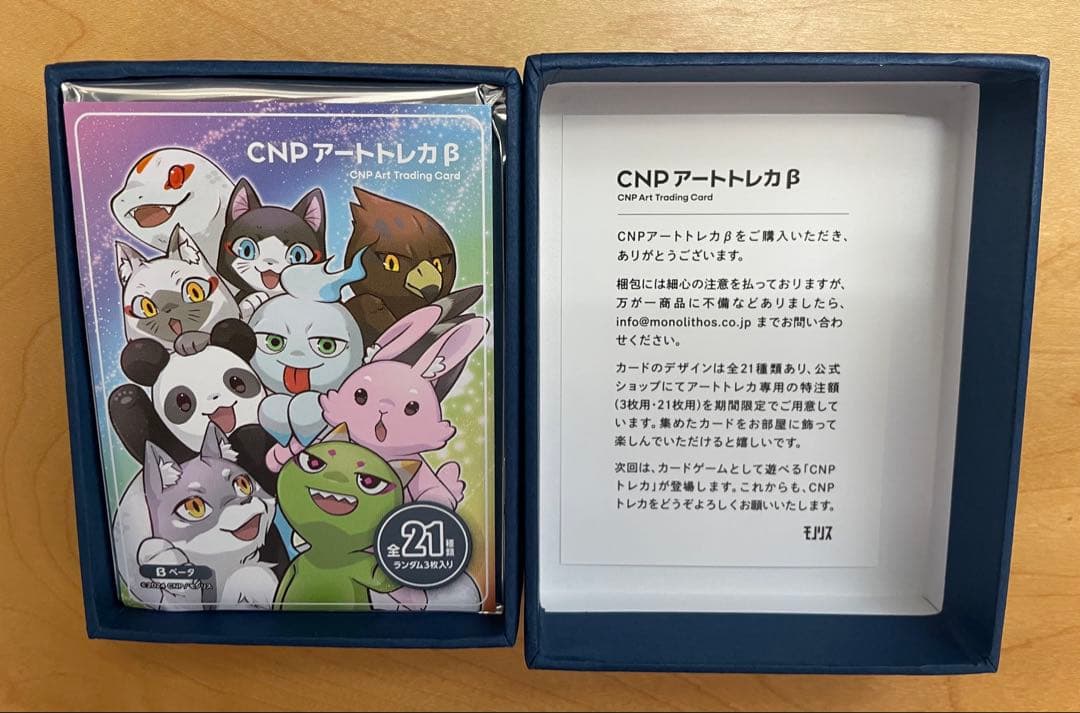 【新品・未開封】CNPアートトレカβ版