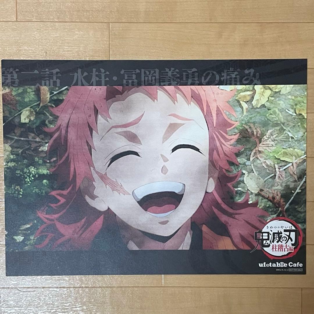 鬼滅の刃　ufotable cafe 冨岡義勇ランチョンマットセット