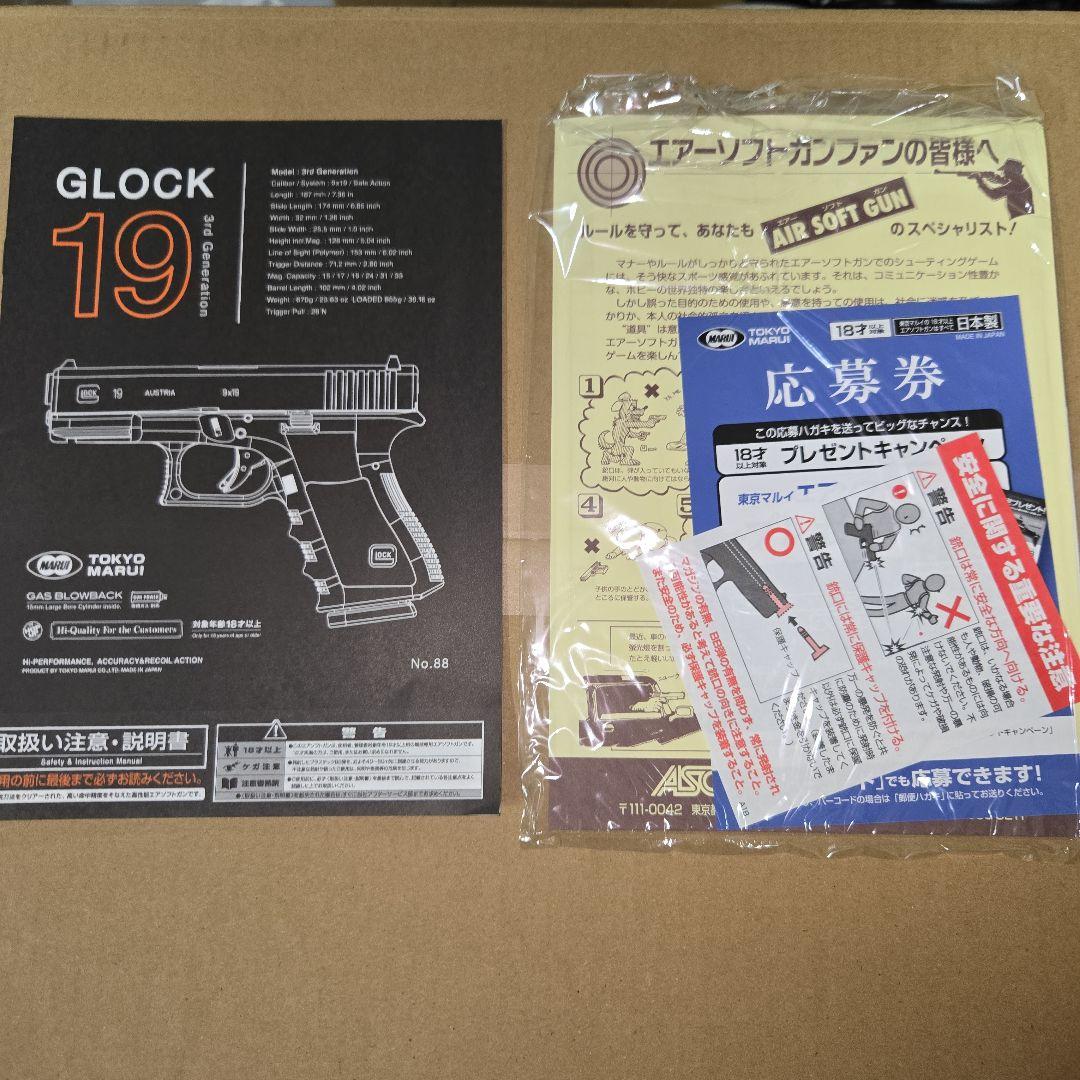 東京マルイ　ガスガンGLOCK19 3rd Generation　マガジン2個付