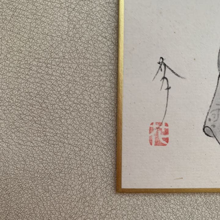 貴重❗️松井冬子　直筆サイン入り　額付き