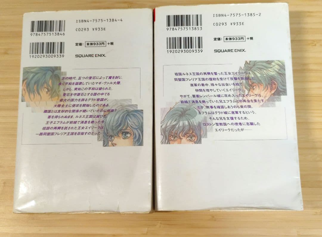 ファイアーエムブレム 聖魔の光石 小説 上下 2冊セット