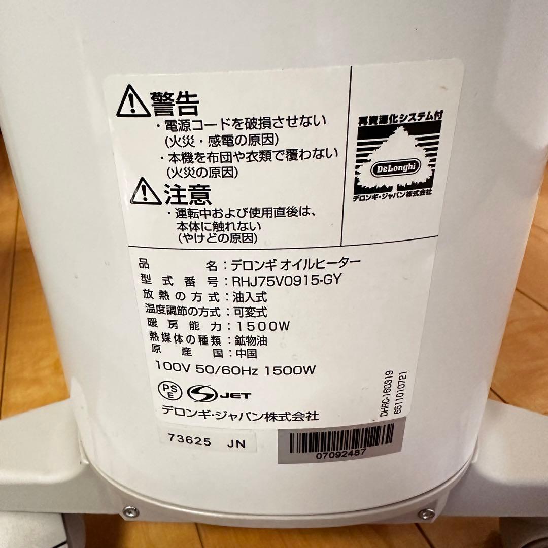 ⑮ デロンギ　オイルヒーター　RHJ75V0915-GY　10~13畳用