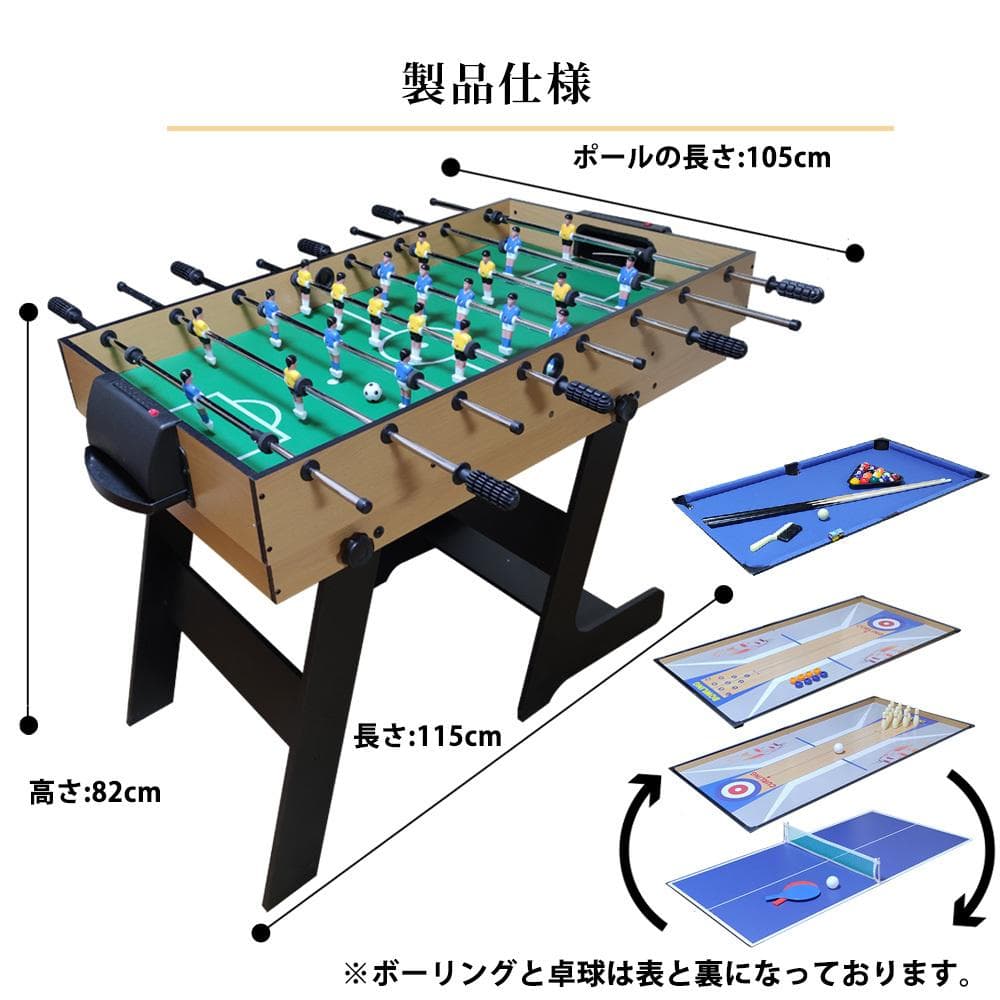 5種類のゲーム ビリヤード サッカー 卓球 カーリング ボーリング ビリヤード台