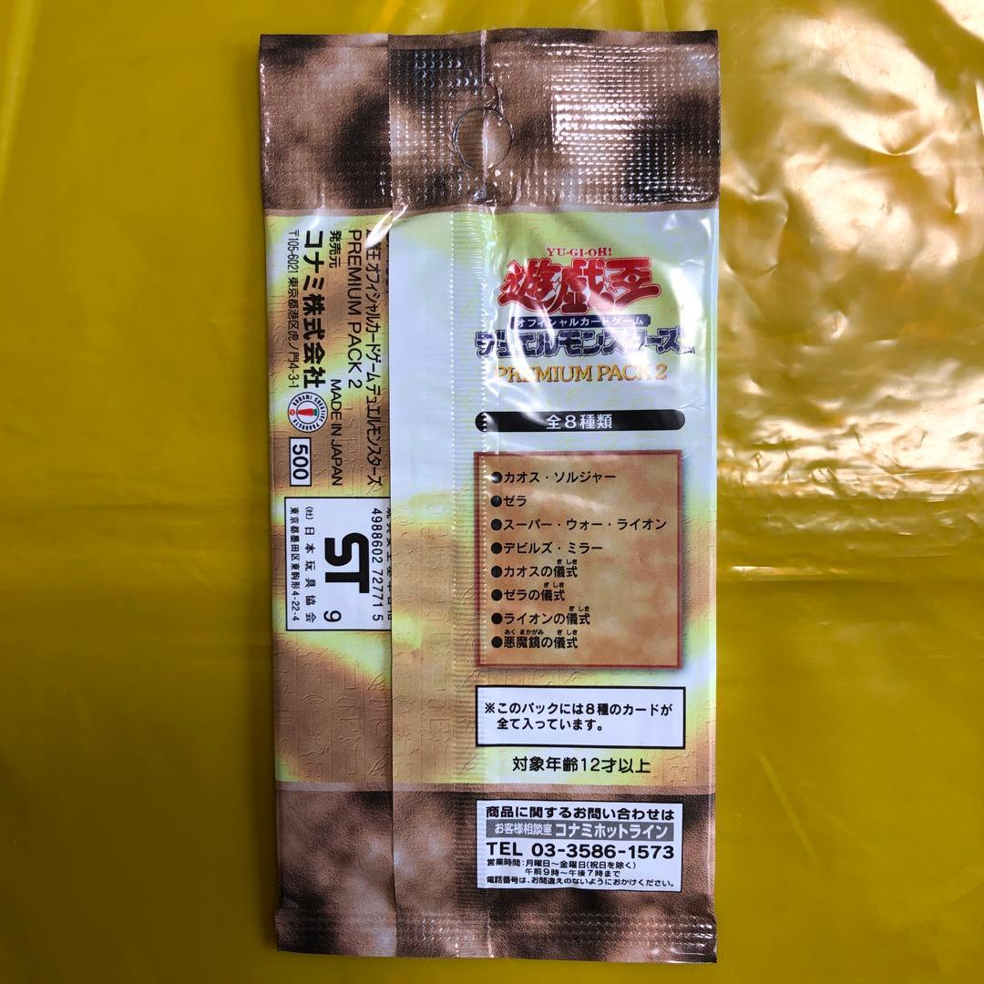 【4パックセット】遊戯王プレミアムパック2(公式ガイドブック付)