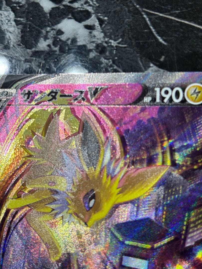 【魂抜け個体】サンダースV SAR 079/069