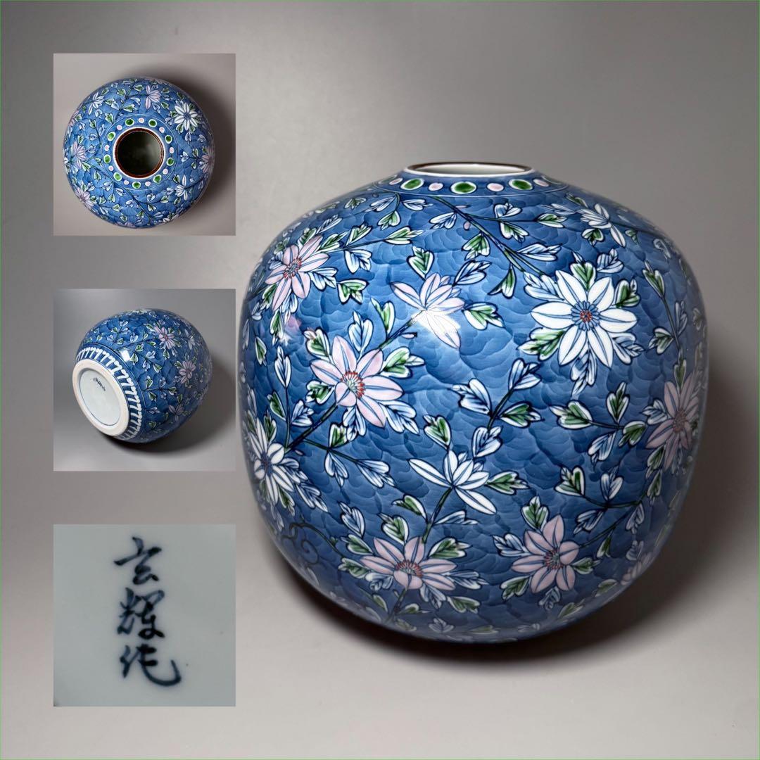 村上玄輝　染錦花草文様　花瓶　圧倒的な存在感　高さ27cm 胴径27cm　本人作