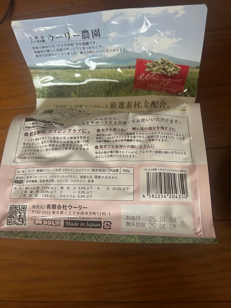 ぴろり　うさぎ　ウーリー農園　９袋