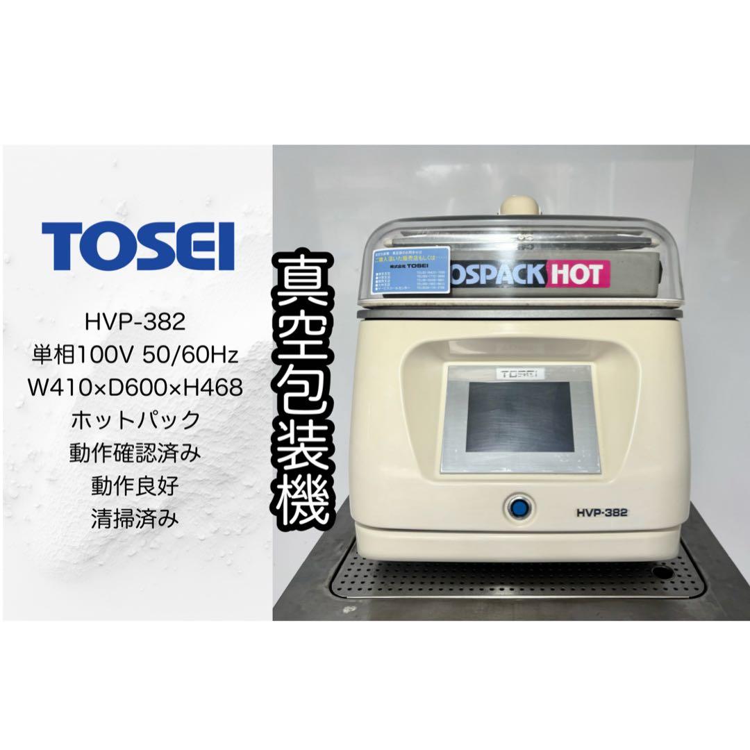 激安TOSEI業務用真空包装機ホットパックHVP-382