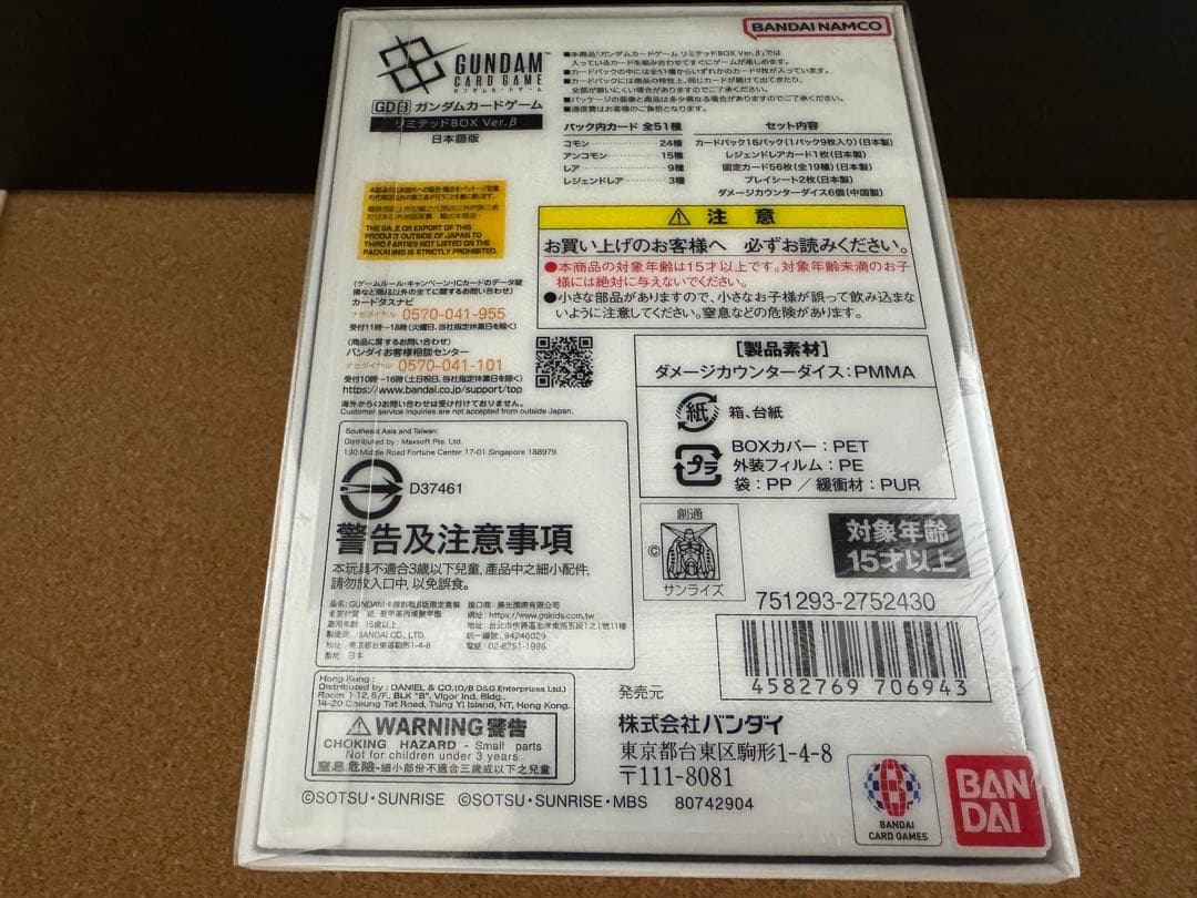 【ガンダムカードゲーム】リミテッドBOXVer.β シュリンク付き未開封1BOX