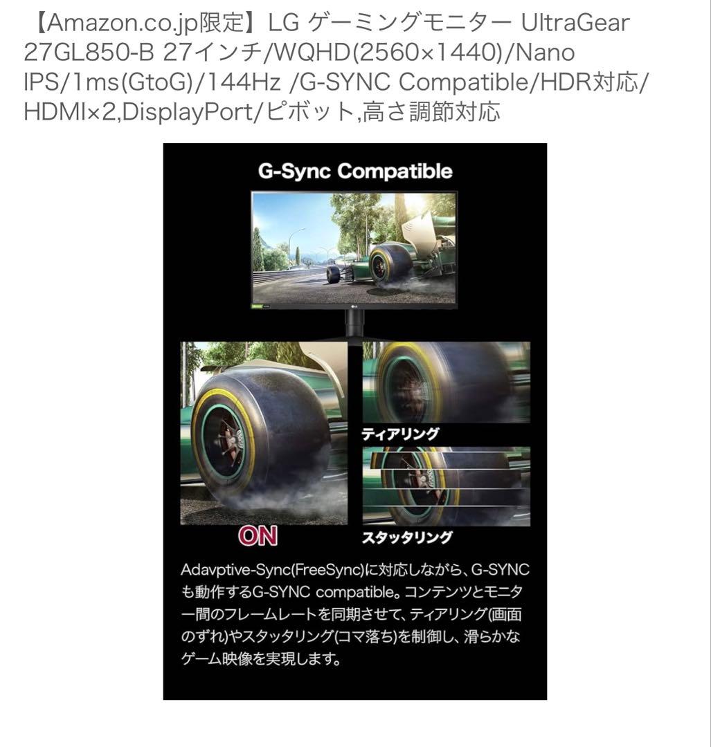 美品傷汚れなしLG ゲーミングモニター 27GL850-B 27インチ
