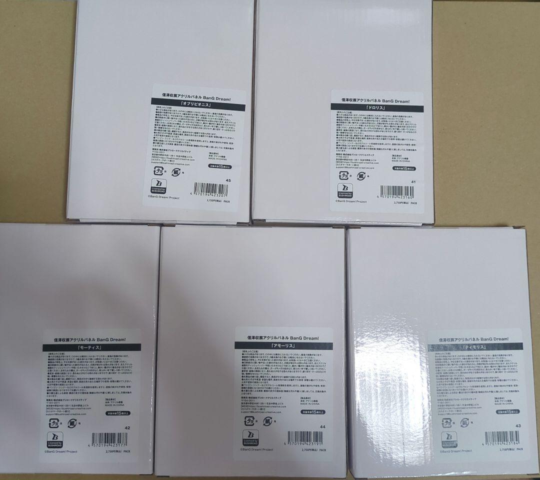 バンドリ Ave mujica アクリルパネル 信澤収展 5種セット