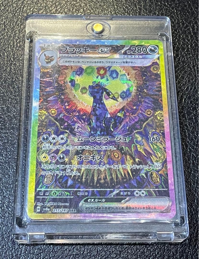 ポケモンカード ブラッキーex sar