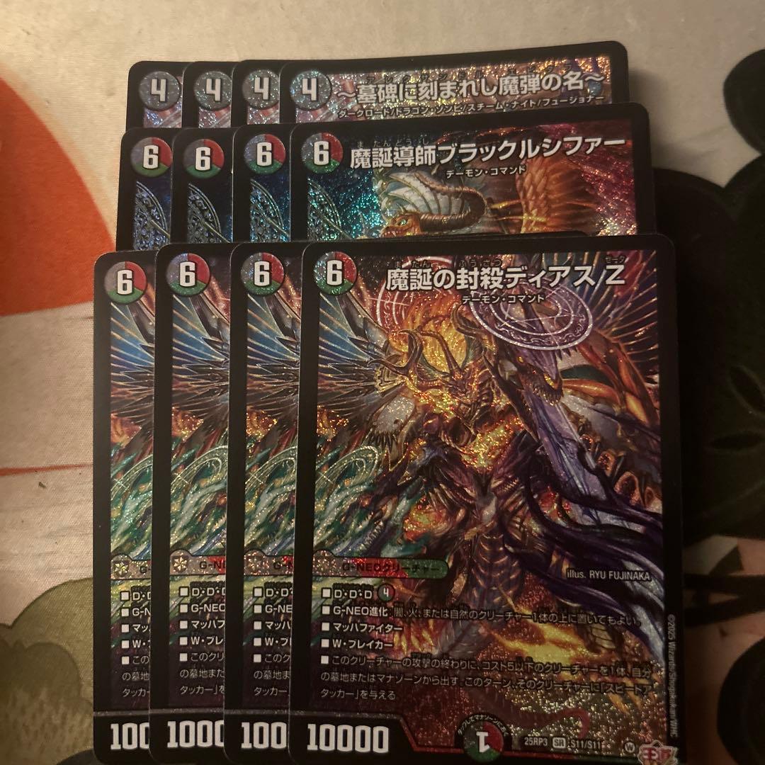 デュエルマスターズ デーモンコマンド パーツ 各4枚ずつ