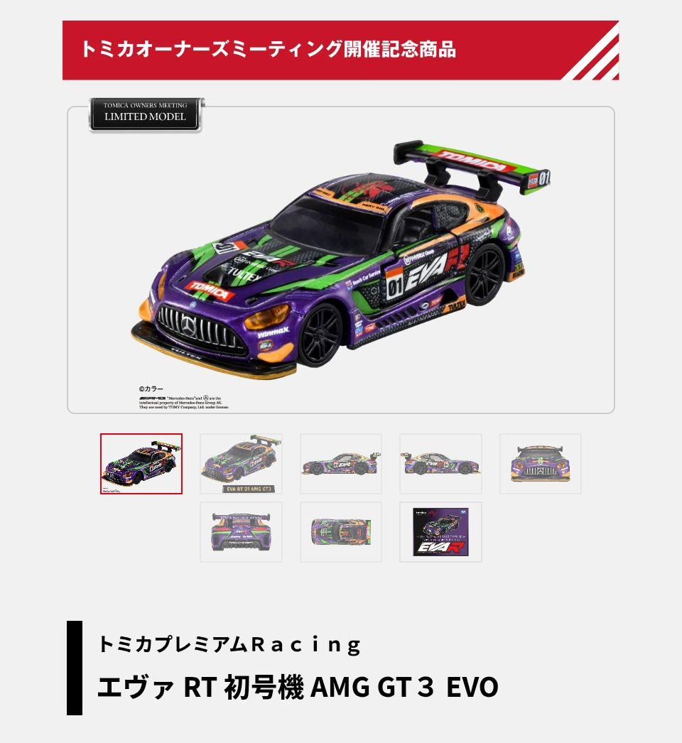 トミカ プレミアム オーナーズミーティング 限定品