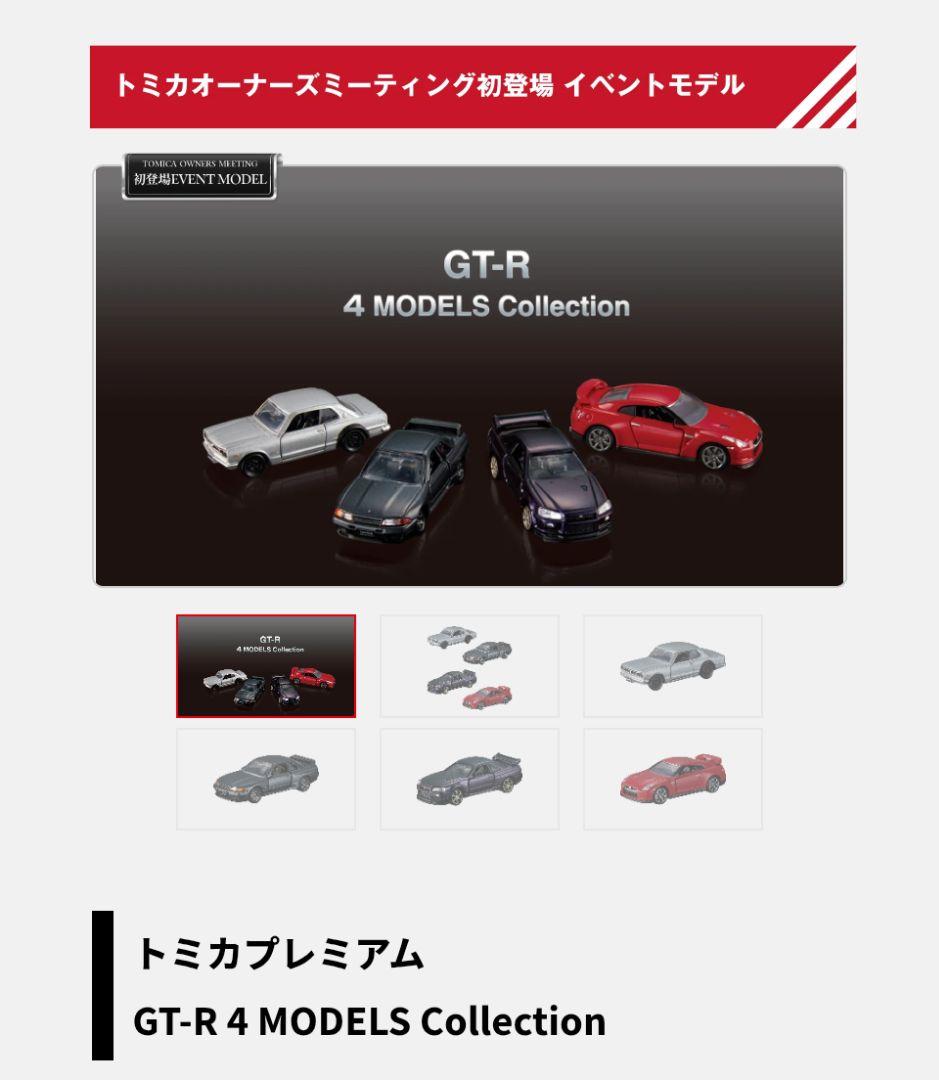 トミカ プレミアム オーナーズミーティング 限定品