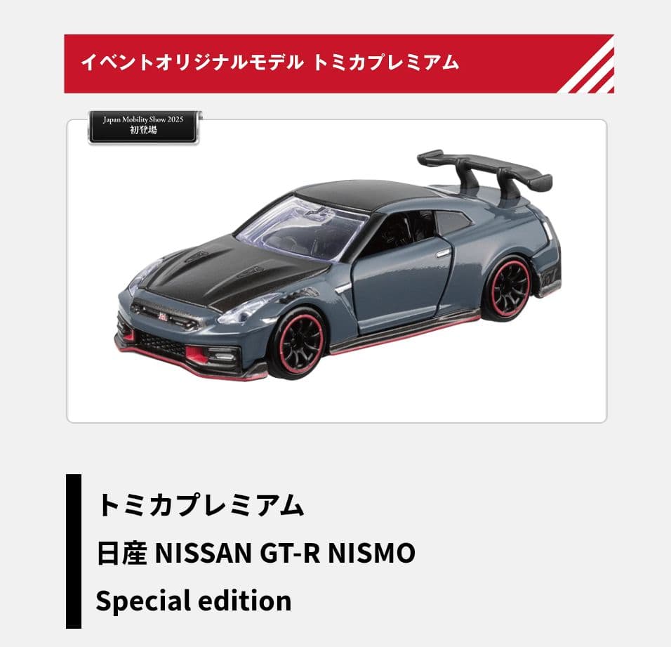 トミカ プレミアム オーナーズミーティング 限定品