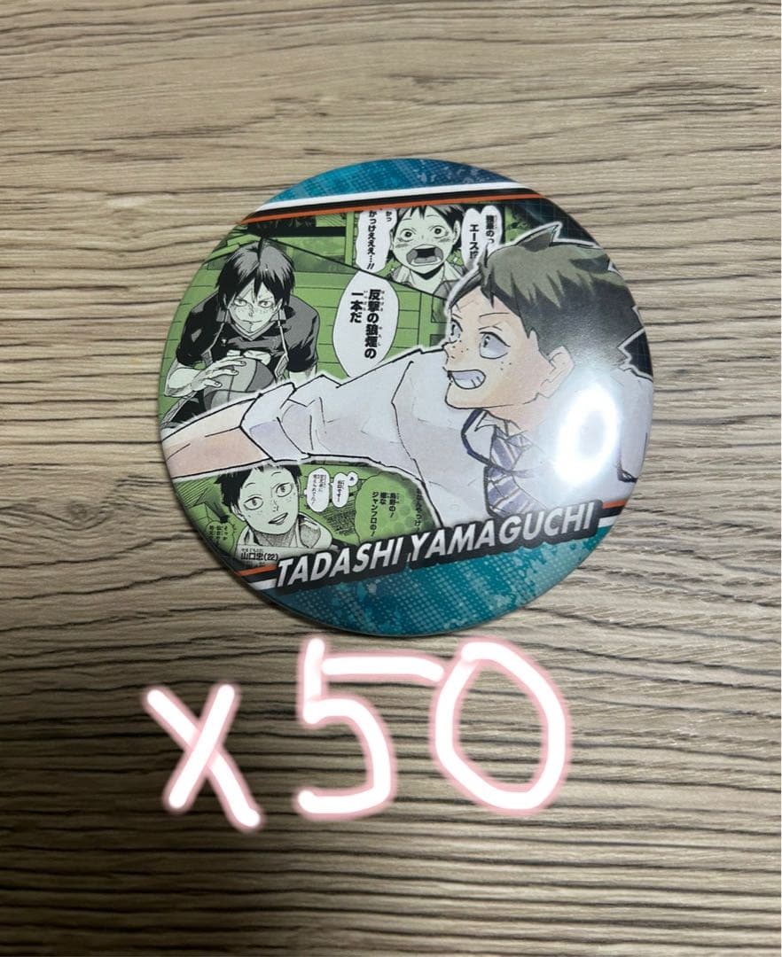 ハイキュー!! 山口忠 Memories 缶バッジ ジャンフェス