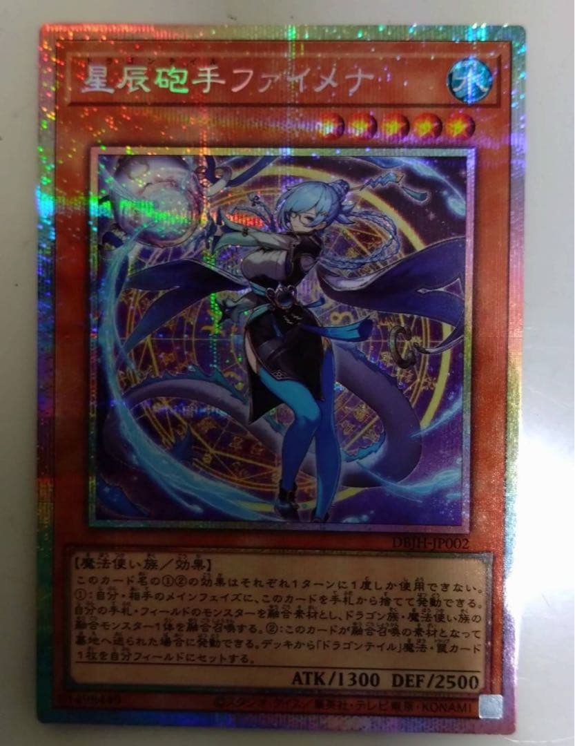 遊戯王 星辰砲手ファイメナ　プリズマティックシークレットレア プリシク 1枚