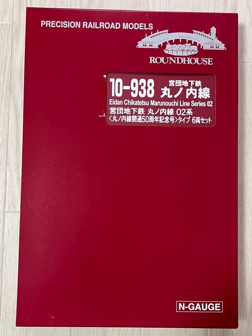 10-938 営団地下鉄丸ノ内線 02系 丸ノ内線開通50周年記念号タイプ