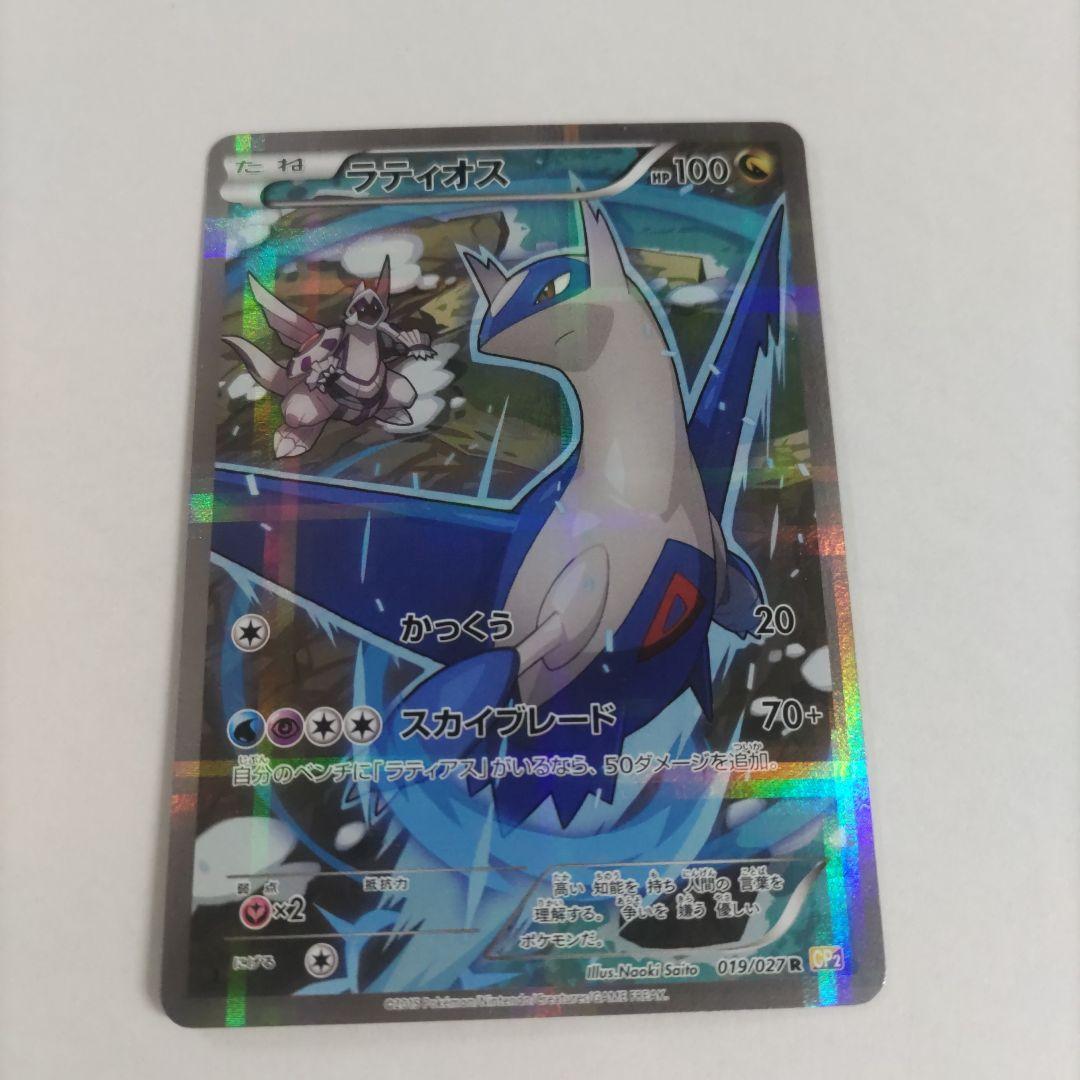 ラティオス R CP2 伝説キラコレクション 019/027