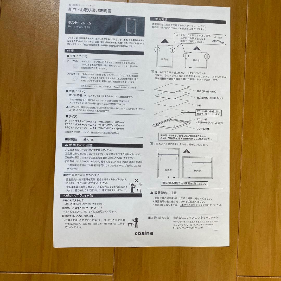 cosine ポスターフレーム　ウォールナットA3 A4サイズセット