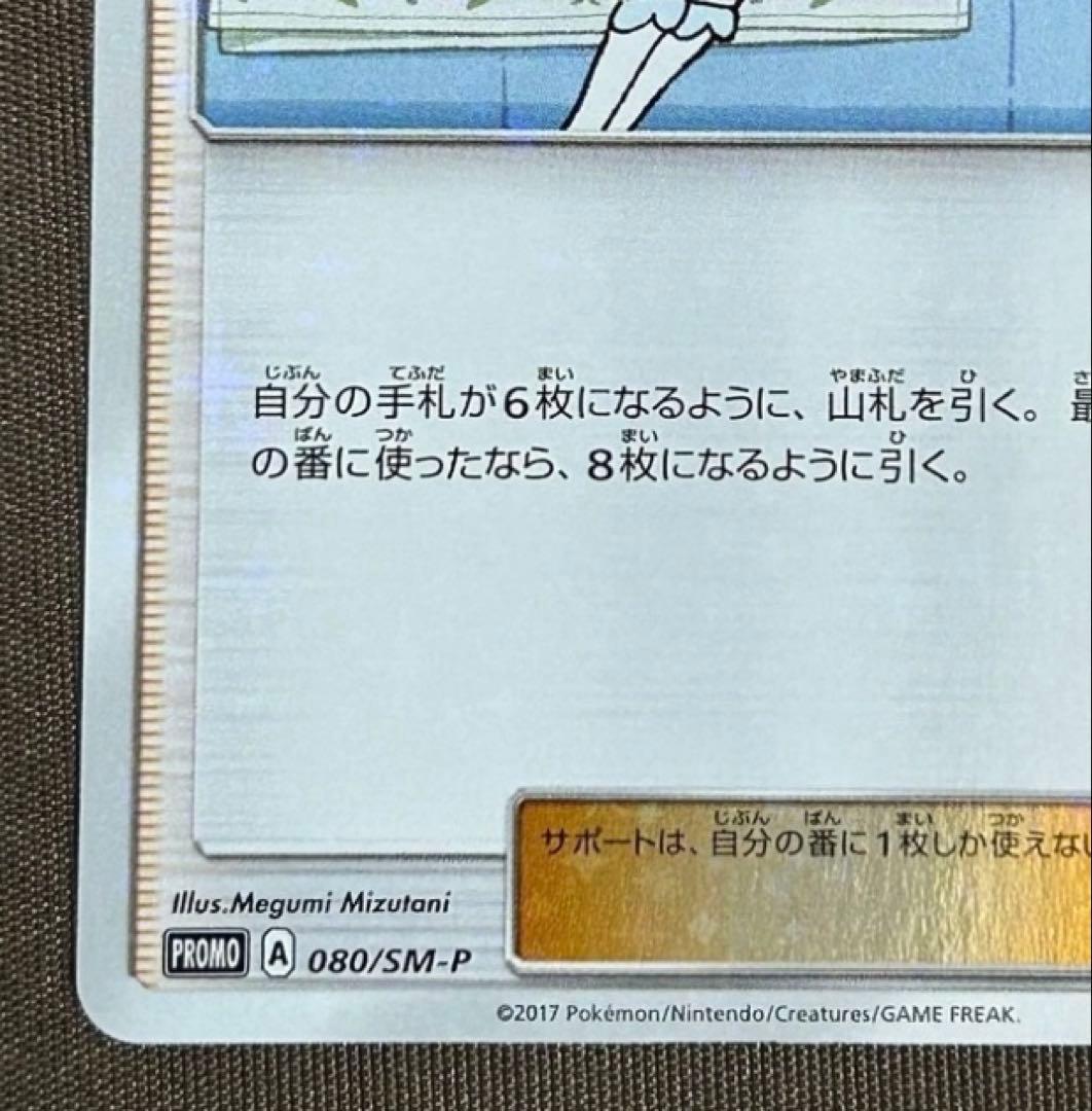 リーリエ PROMO SM-Pプロモカード 080/SM-P スペシャルbox